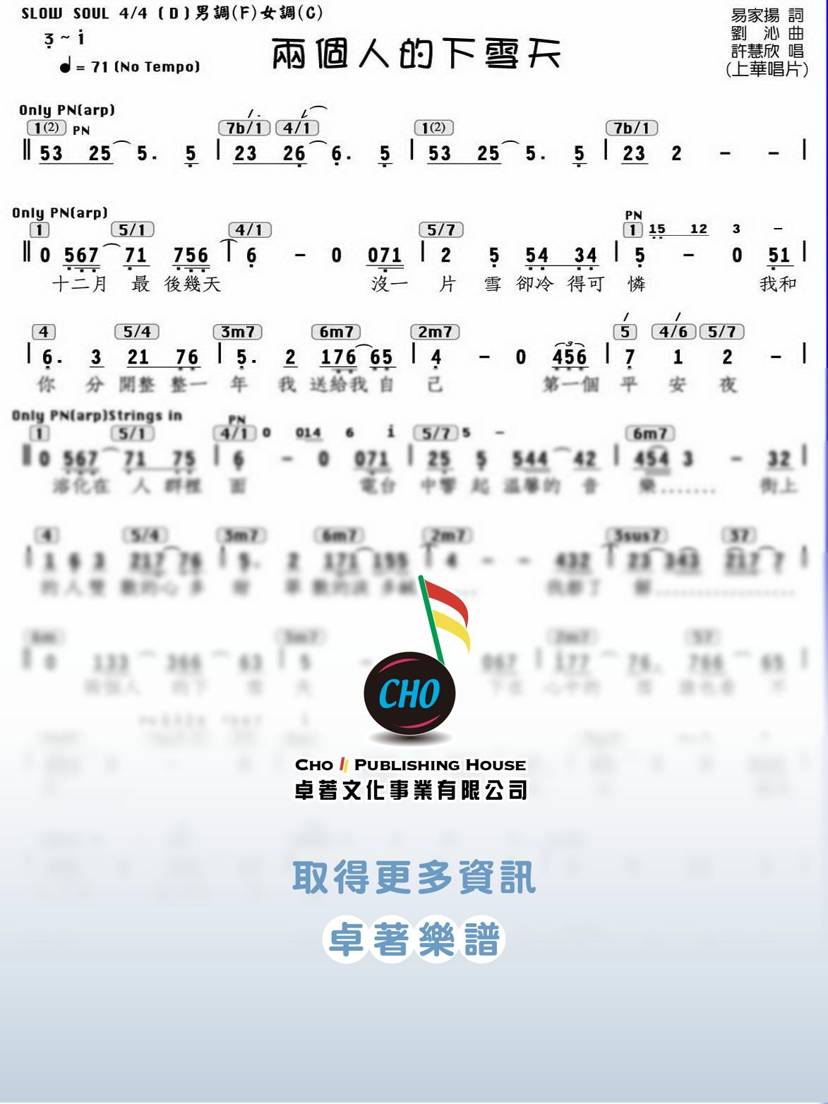 兩個人的下雪天